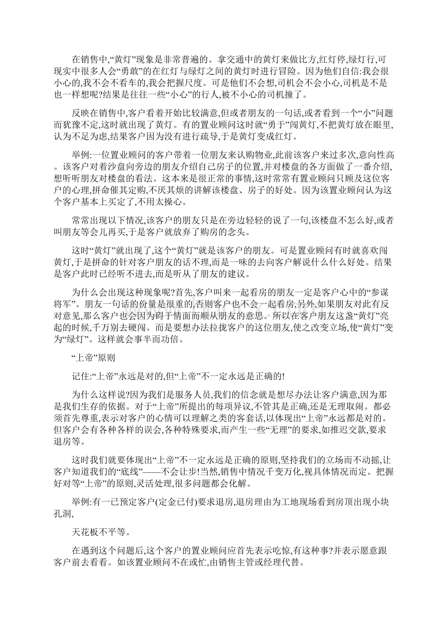 置业顾问激励方案.docx_第2页