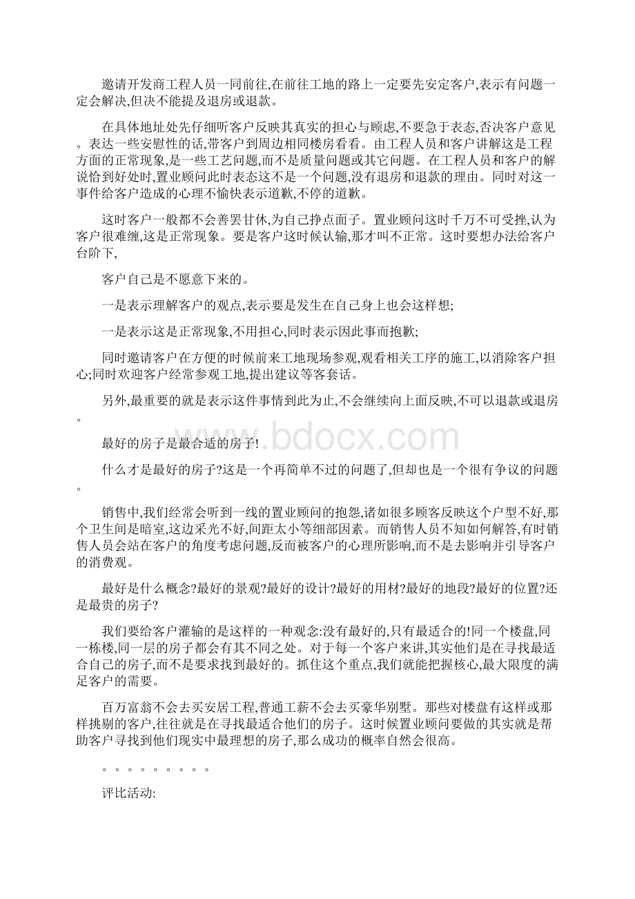 置业顾问激励方案.docx_第3页