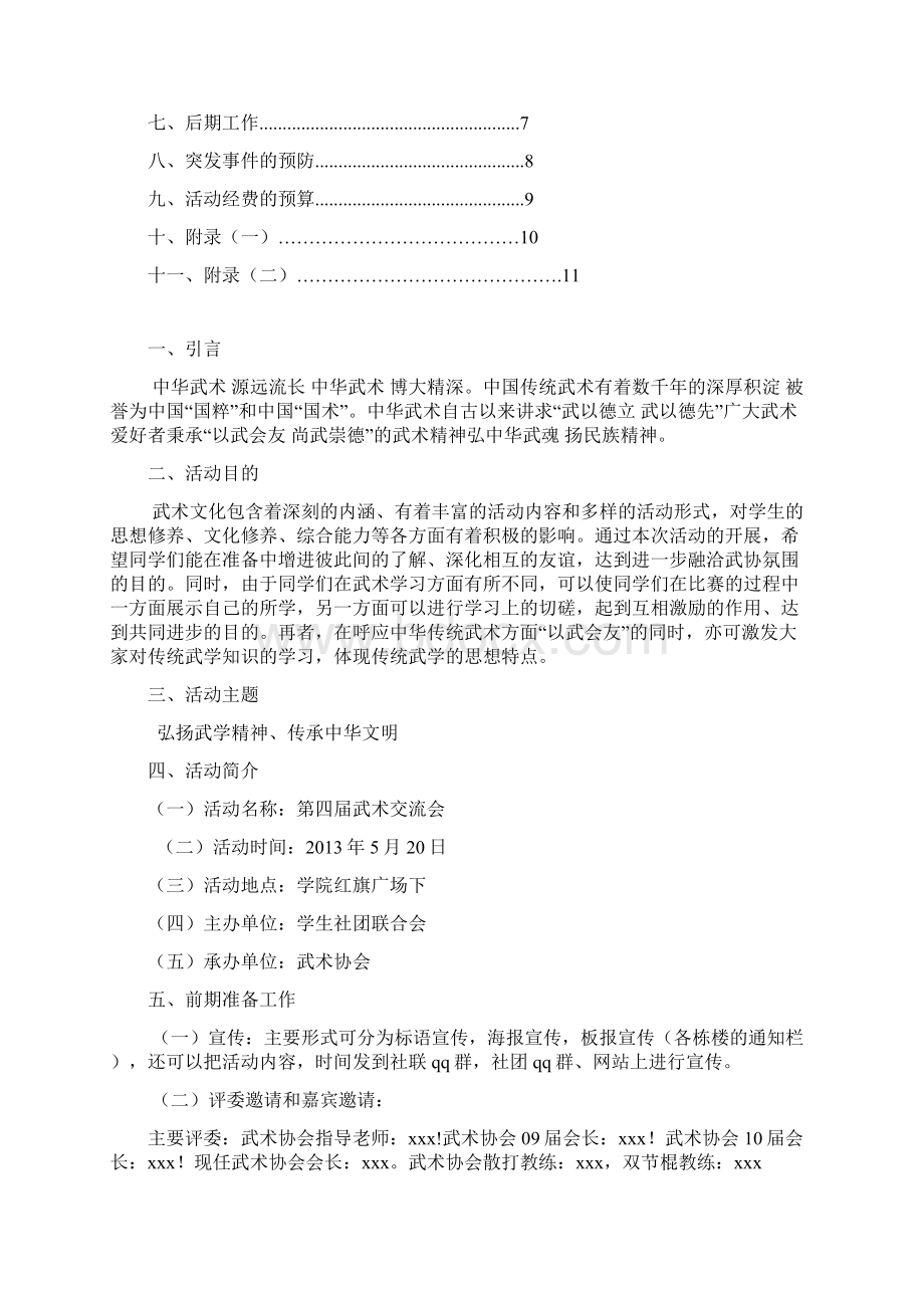 第四届武术交流会策划书.docx_第2页