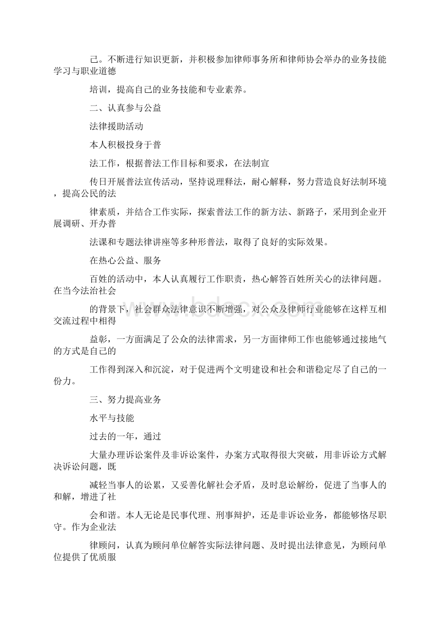 律师协会会员工作总结共27页.docx_第2页