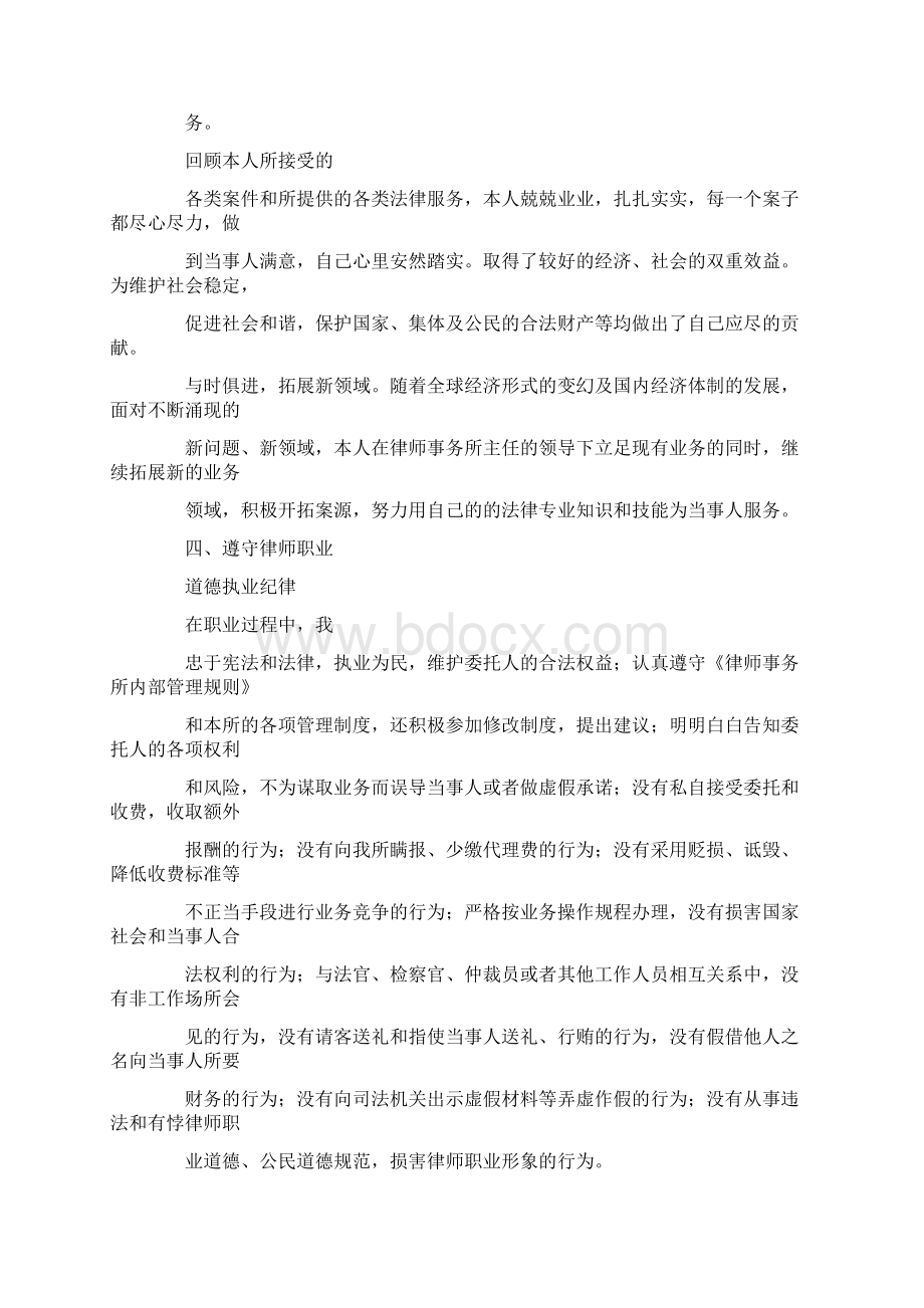 律师协会会员工作总结共27页Word下载.docx_第3页