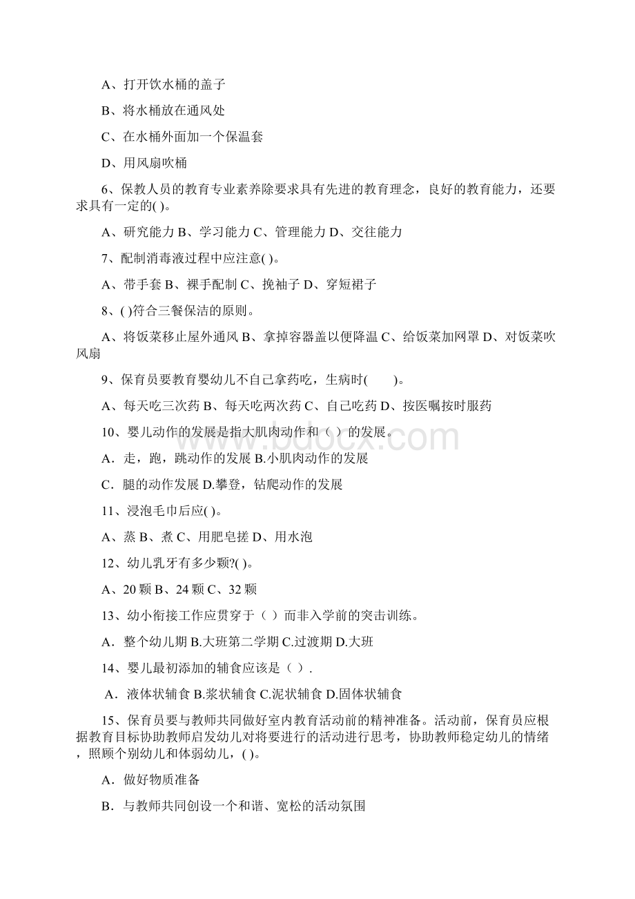 版幼儿园保育员四级业务技能考试试题C卷 附解析.docx_第2页