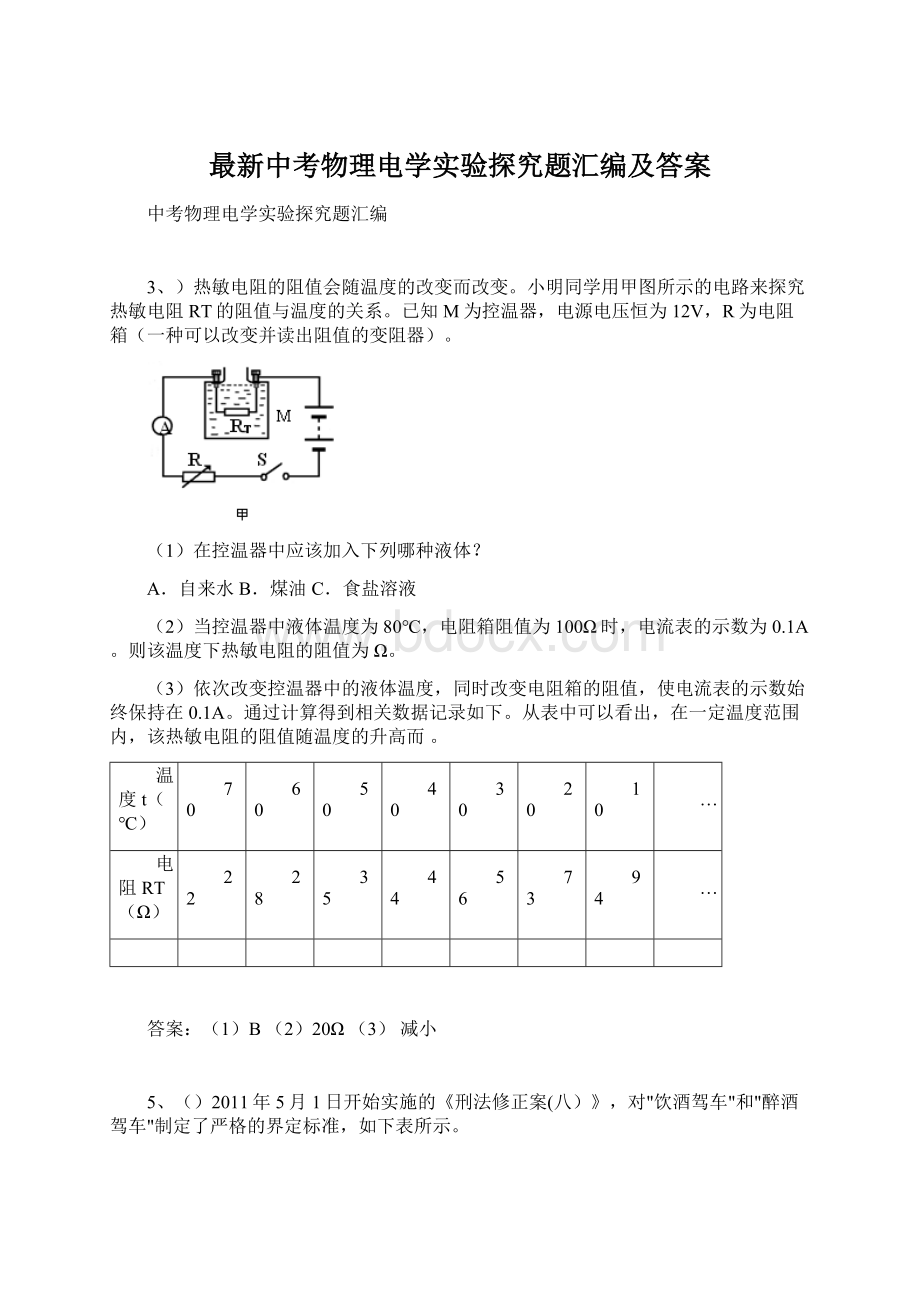 最新中考物理电学实验探究题汇编及答案Word格式.docx_第1页