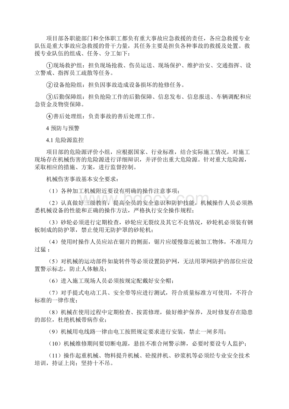 机械伤害应急预案课件新版.docx_第3页