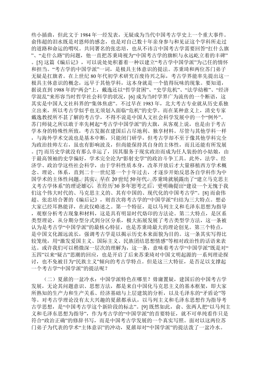 谁之学派何种考古学致敬俞伟超和张忠培先生.docx_第2页