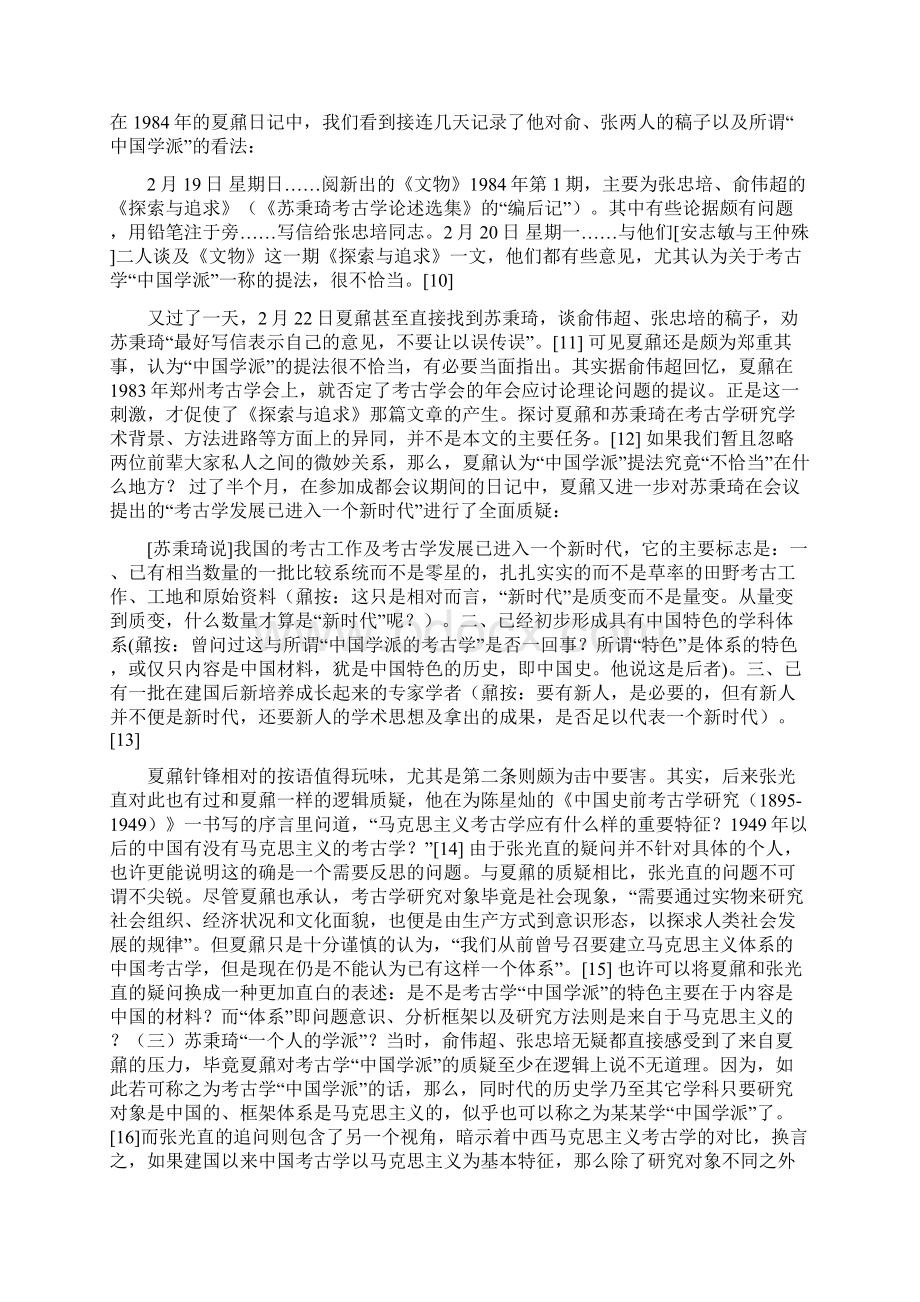 谁之学派何种考古学致敬俞伟超和张忠培先生.docx_第3页