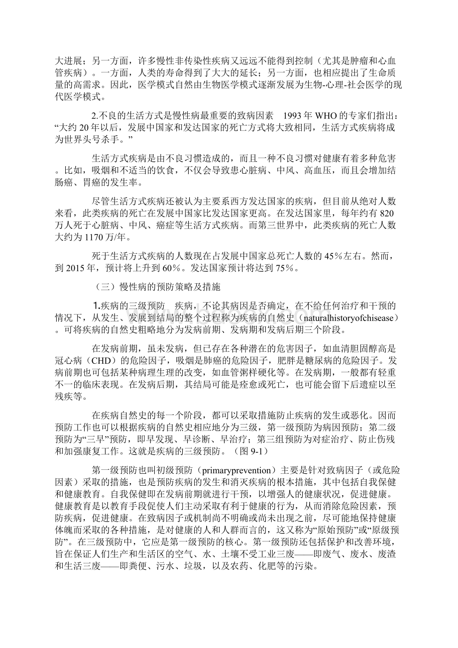 光城小学健康生活方式营养和慢性病预防知识教育和宣传Word下载.docx_第2页