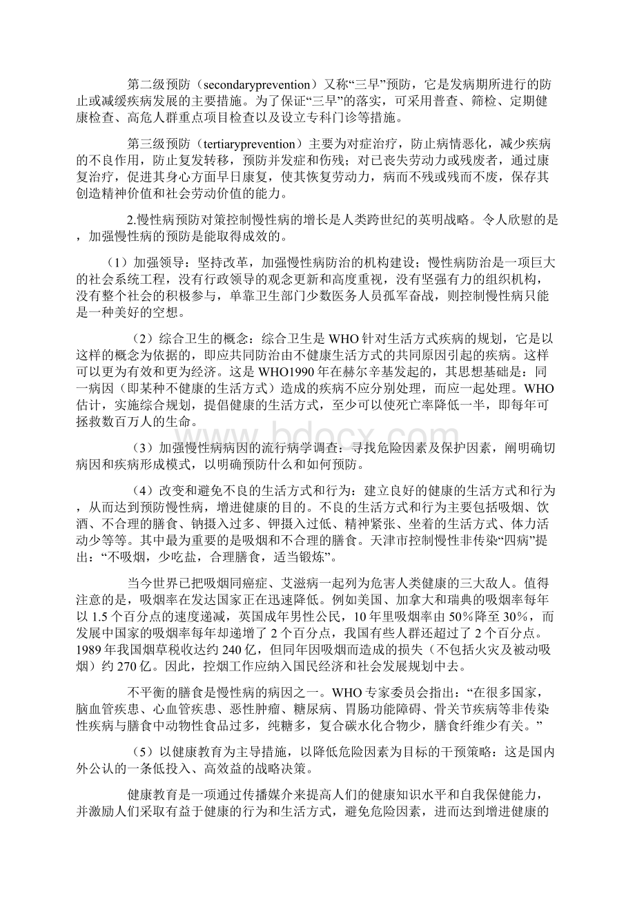 光城小学健康生活方式营养和慢性病预防知识教育和宣传Word下载.docx_第3页