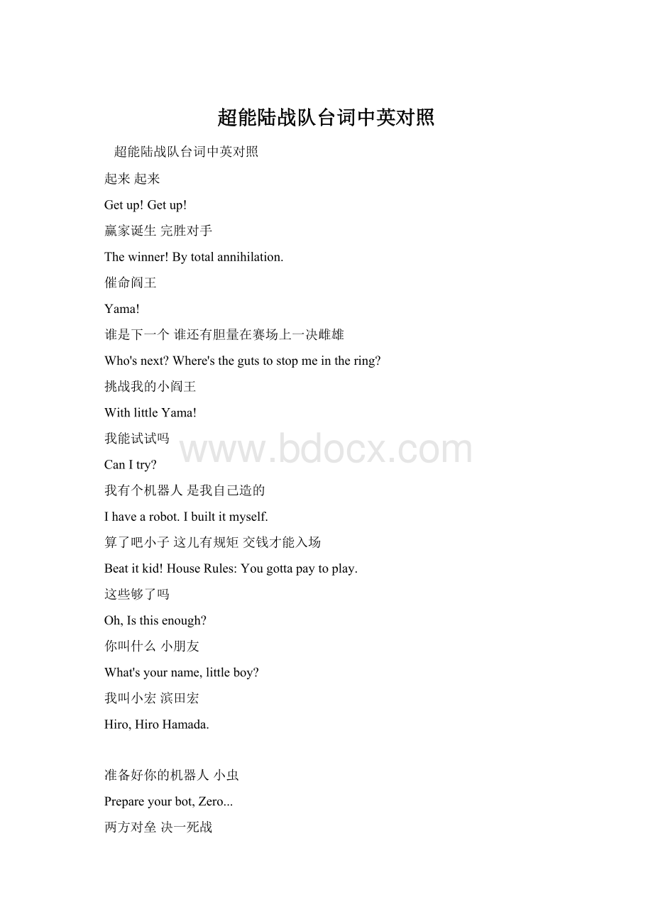 超能陆战队台词中英对照Word文档格式.docx_第1页