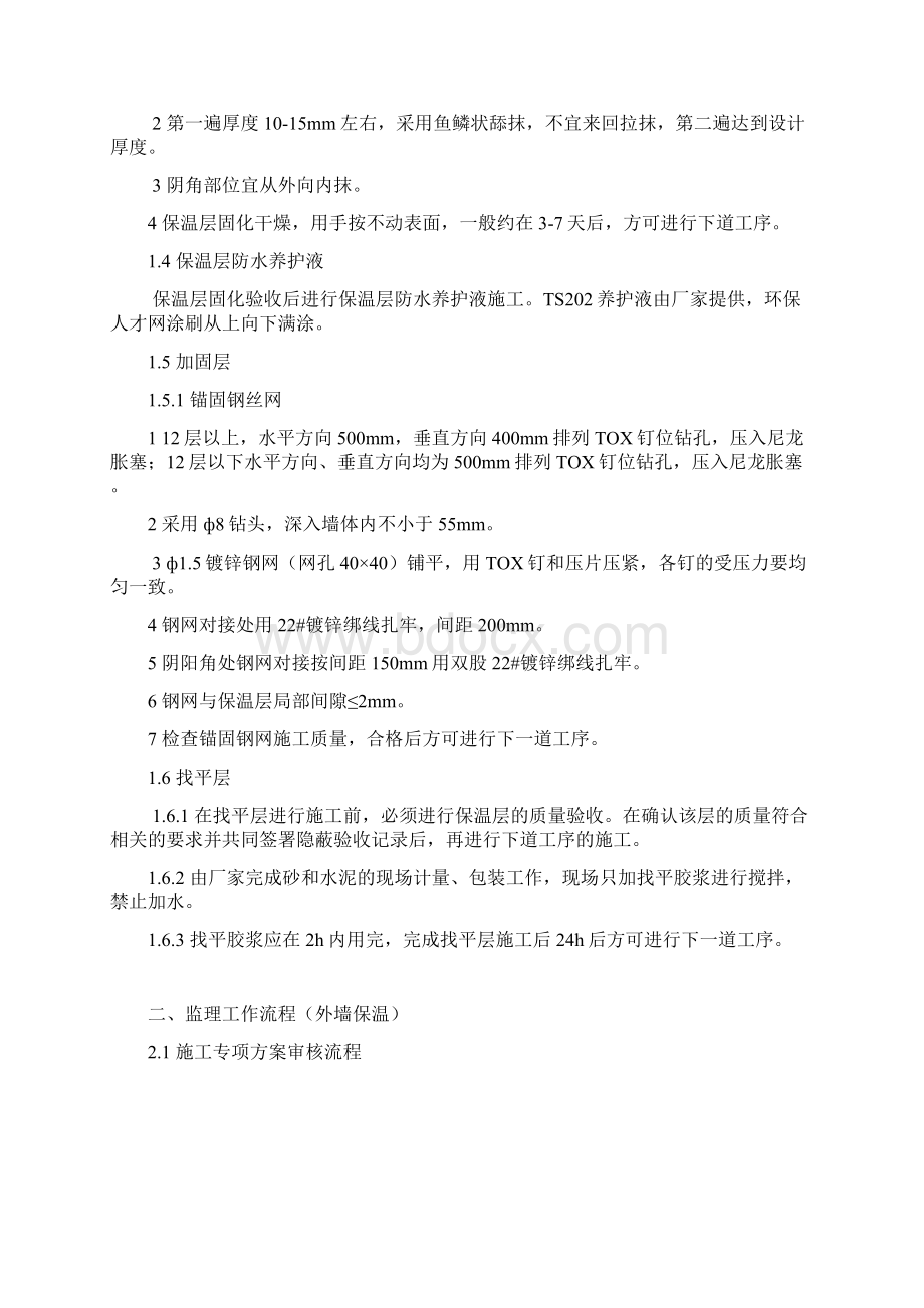 宁海世贸中心工程外墙保温工程监理细则.docx_第3页