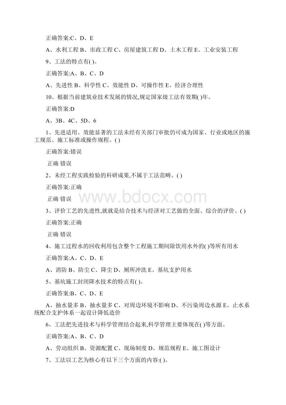 二级建造师选修课后与考试答案.docx_第2页