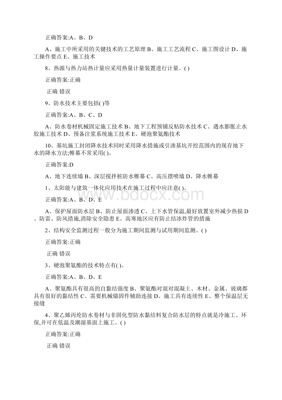 二级建造师选修课后与考试答案.docx_第3页