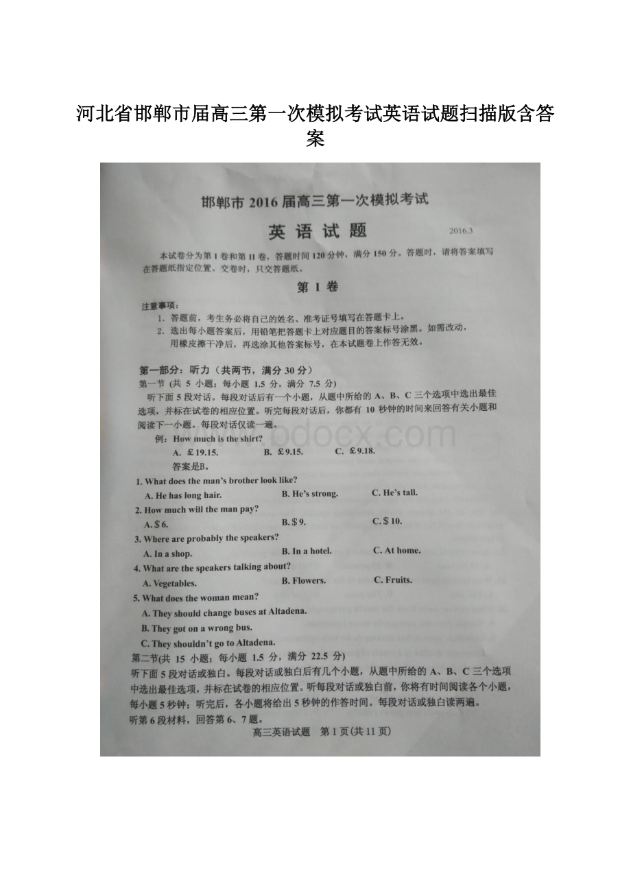 河北省邯郸市届高三第一次模拟考试英语试题扫描版含答案.docx