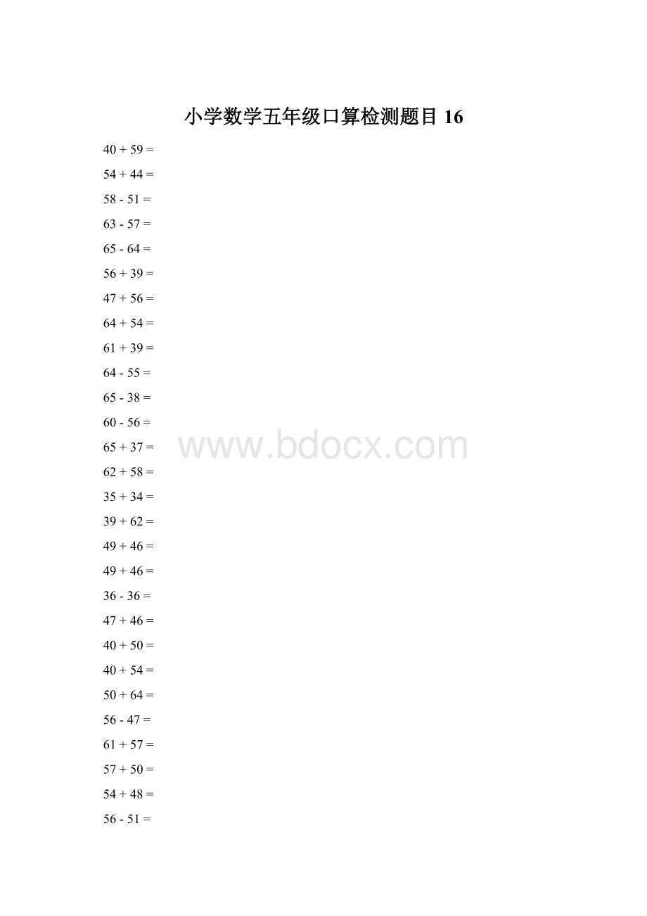 小学数学五年级口算检测题目16Word格式.docx_第1页