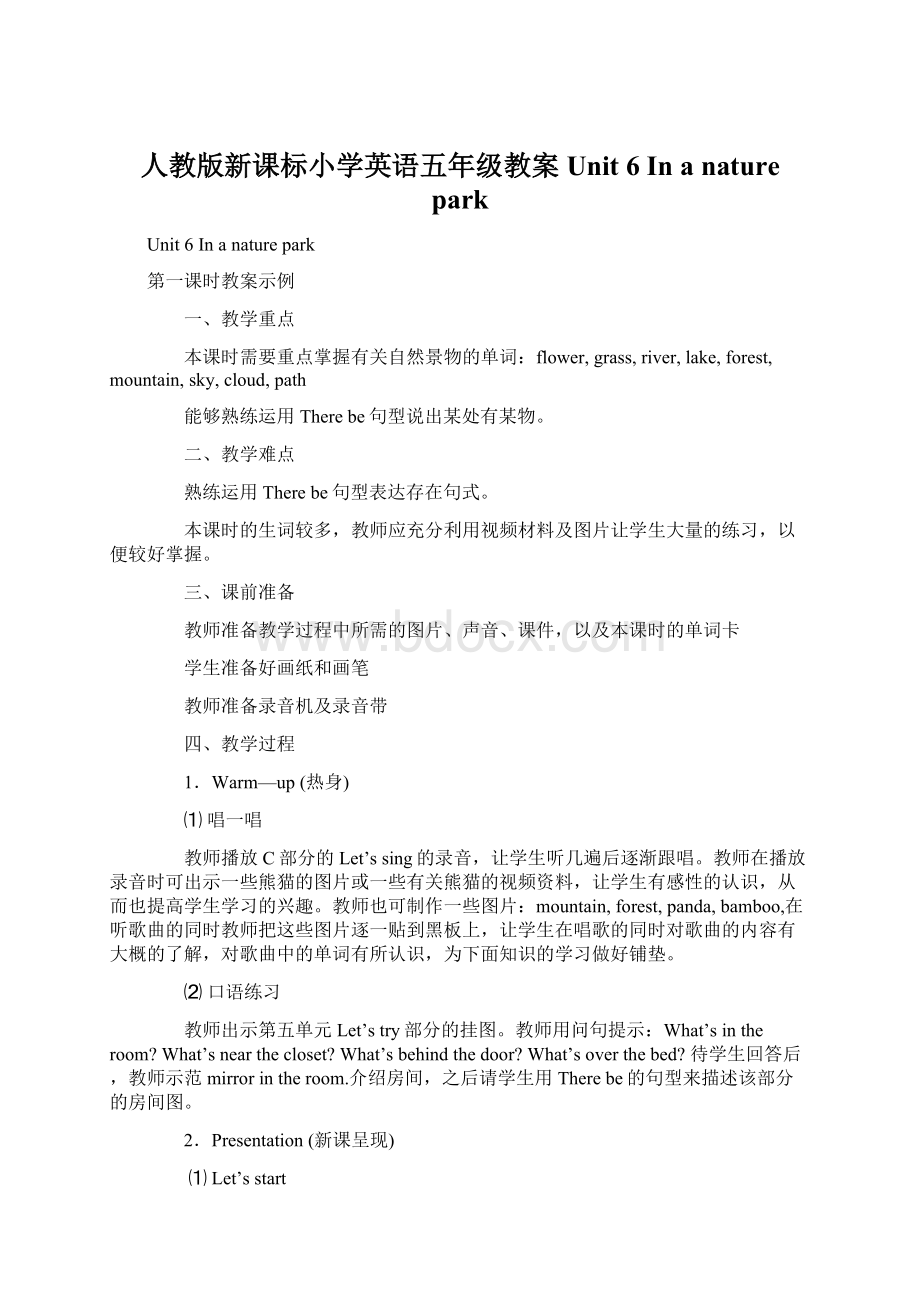 人教版新课标小学英语五年级教案Unit 6 In a nature park.docx_第1页