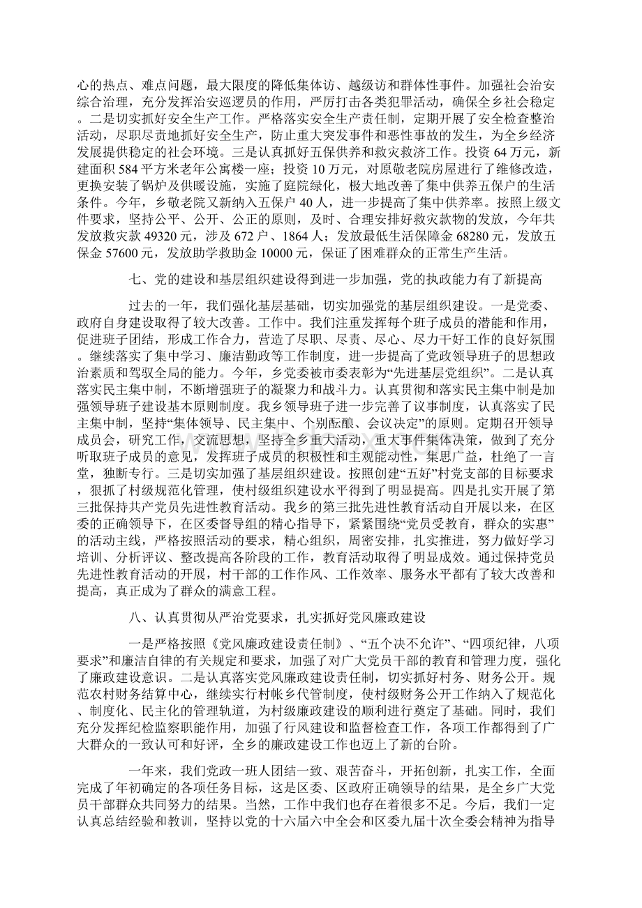 乡党委政府18年度领导班子述职报告Word文件下载.docx_第3页