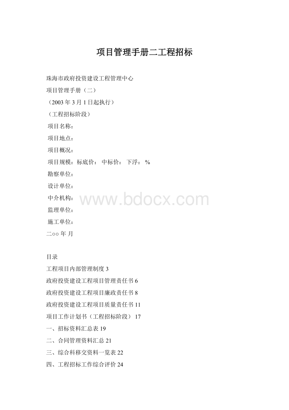 项目管理手册二工程招标.docx