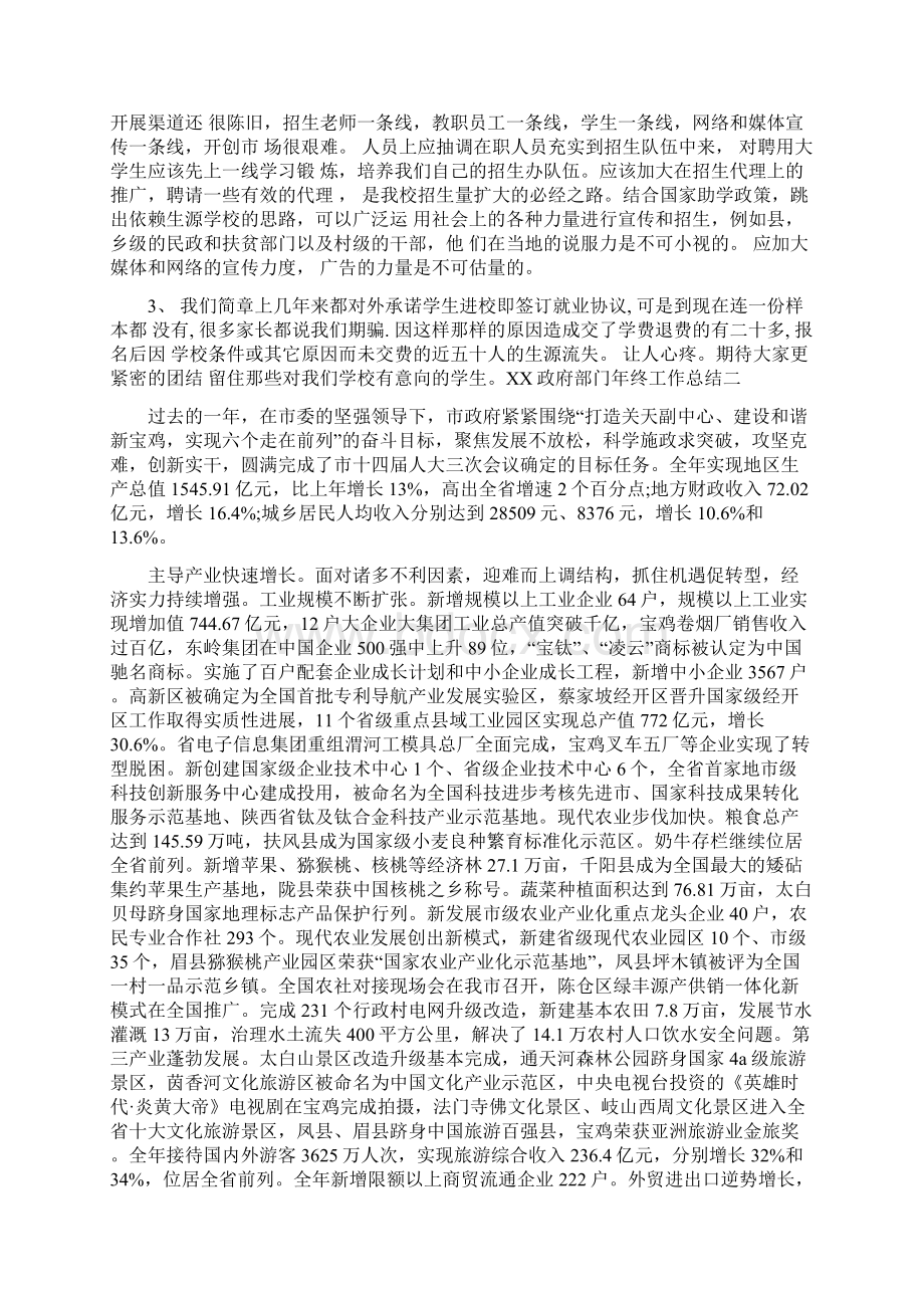 政府部门年终工作总结Word文档下载推荐.docx_第3页