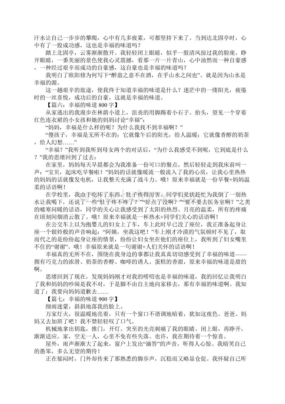 幸福的味道作文2Word文档下载推荐.docx_第3页