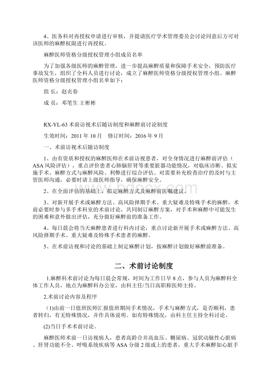 医务科下发麻醉相关制度MicrosoftWord文档Word文档下载推荐.docx_第3页