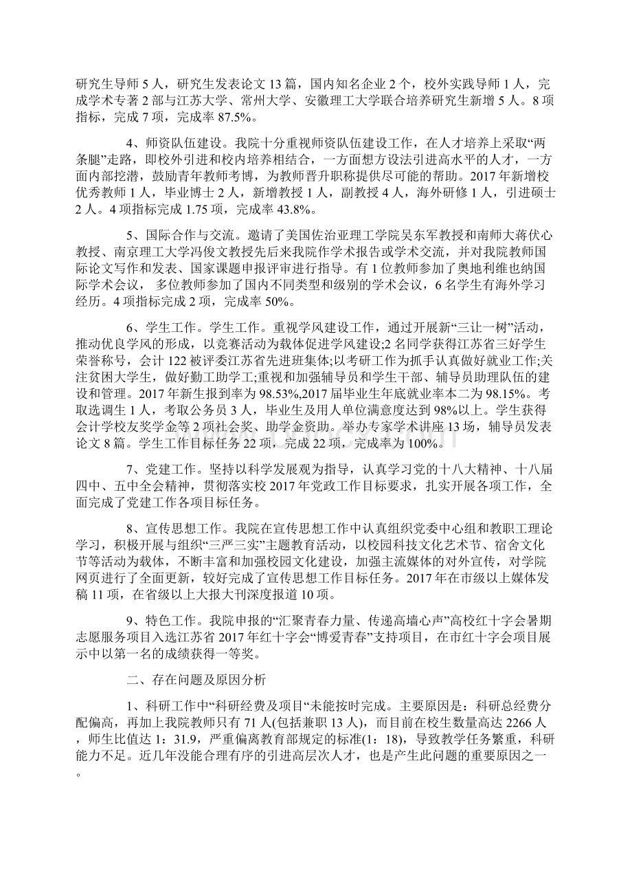 关于部门自查自评工作报告精选优秀范文5篇.docx_第2页