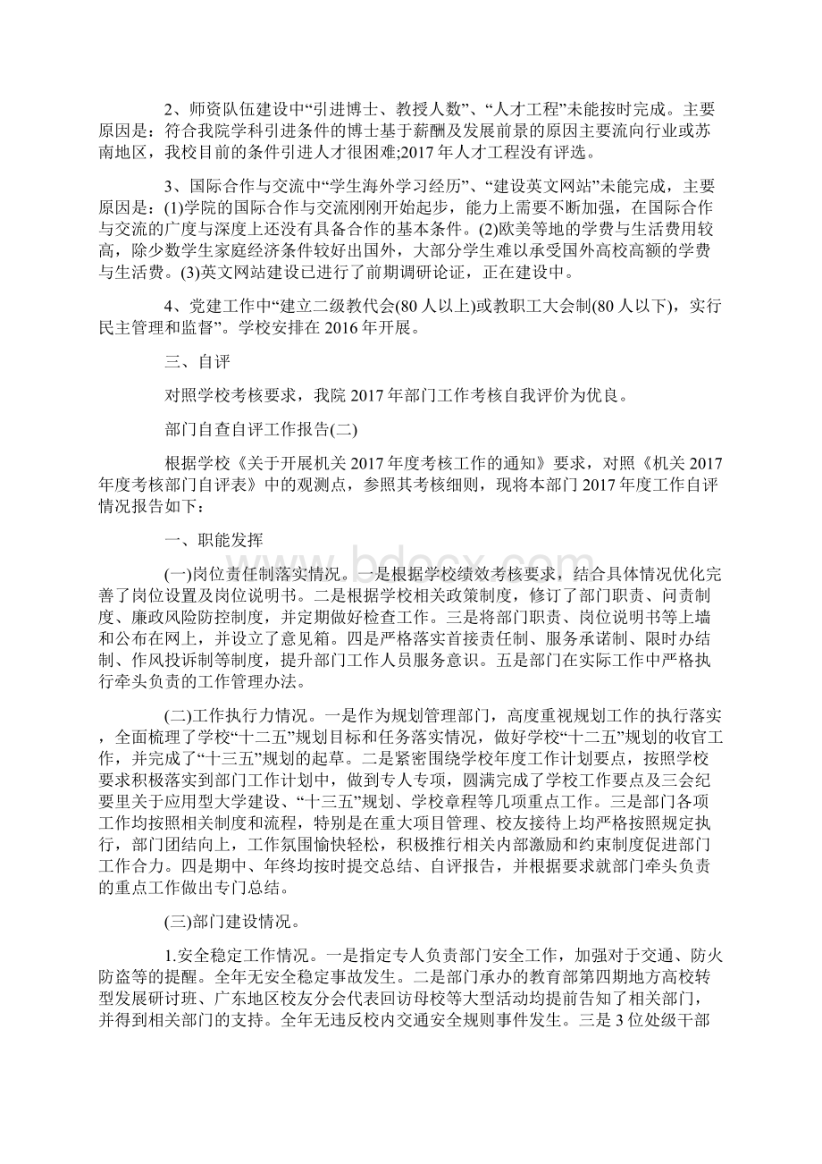 关于部门自查自评工作报告精选优秀范文5篇.docx_第3页