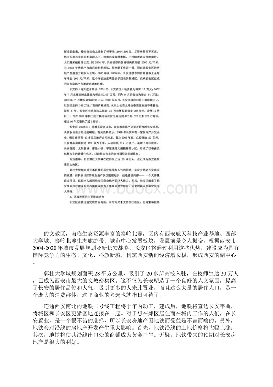 西安市长安区房地产调研报告.docx_第2页