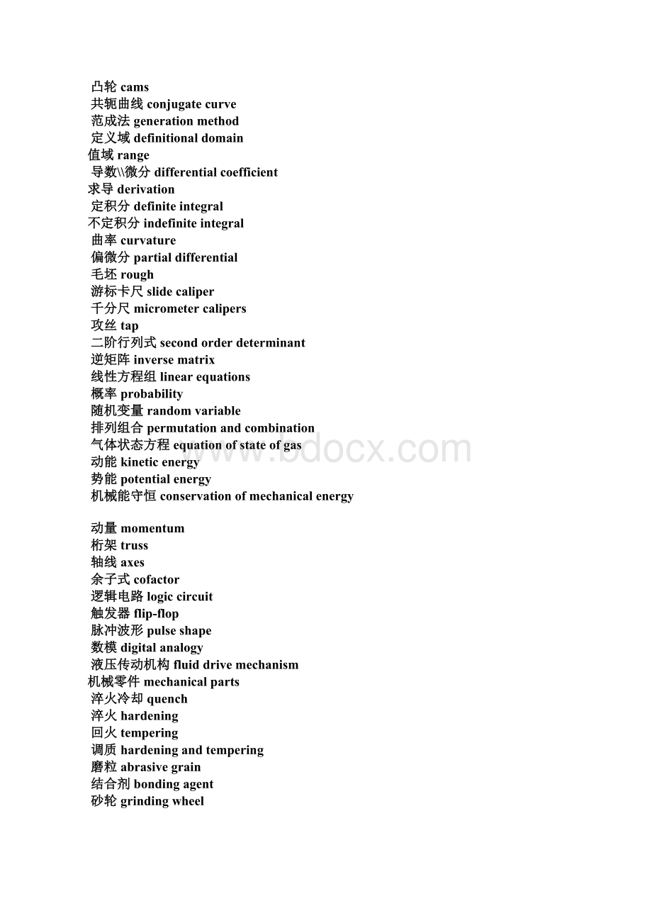 机械专业英语常用词汇大全Word文件下载.docx_第3页