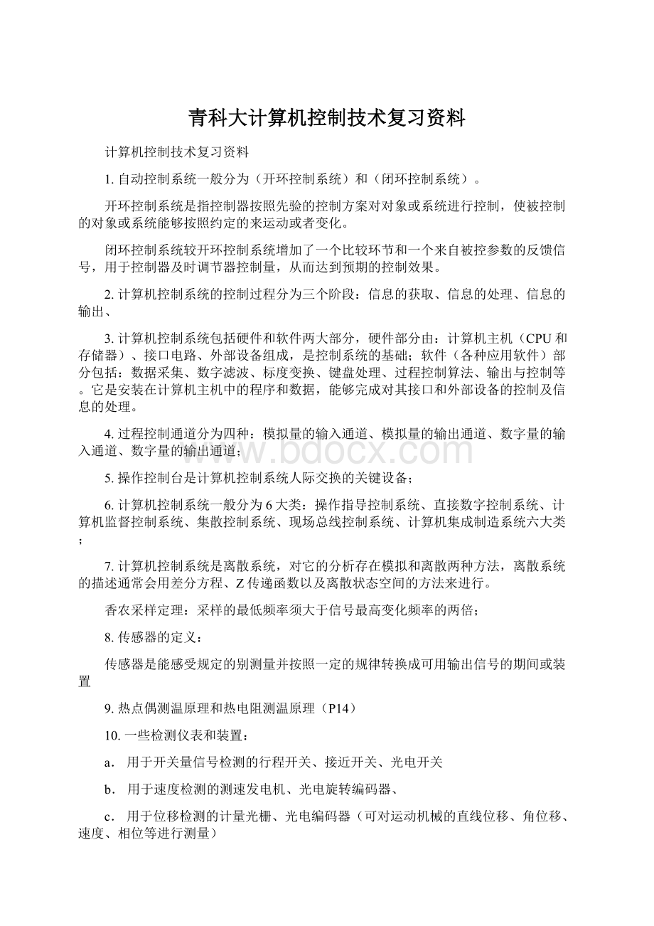 青科大计算机控制技术复习资料Word文档下载推荐.docx