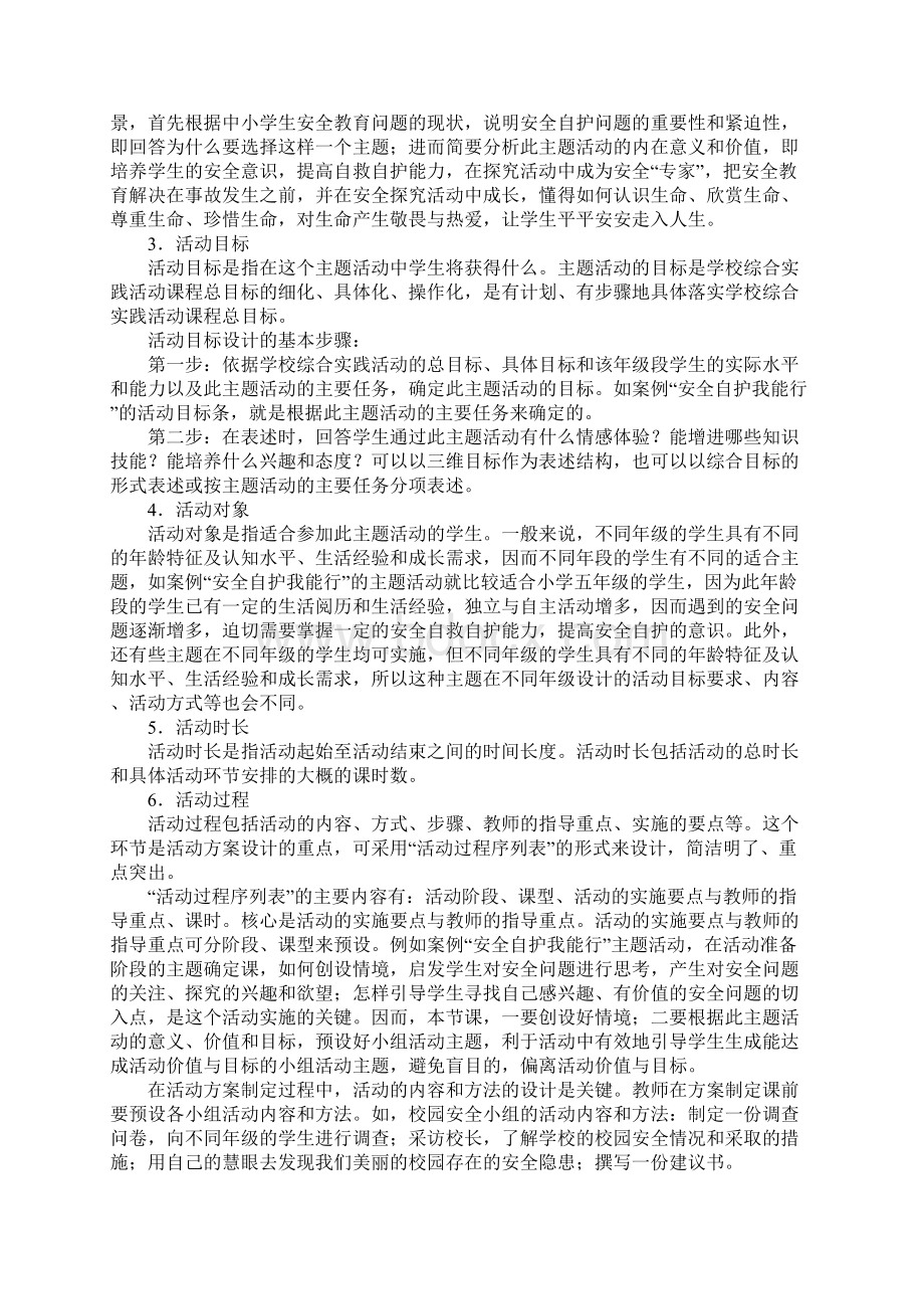 关于综合实践方案的设计.docx_第2页