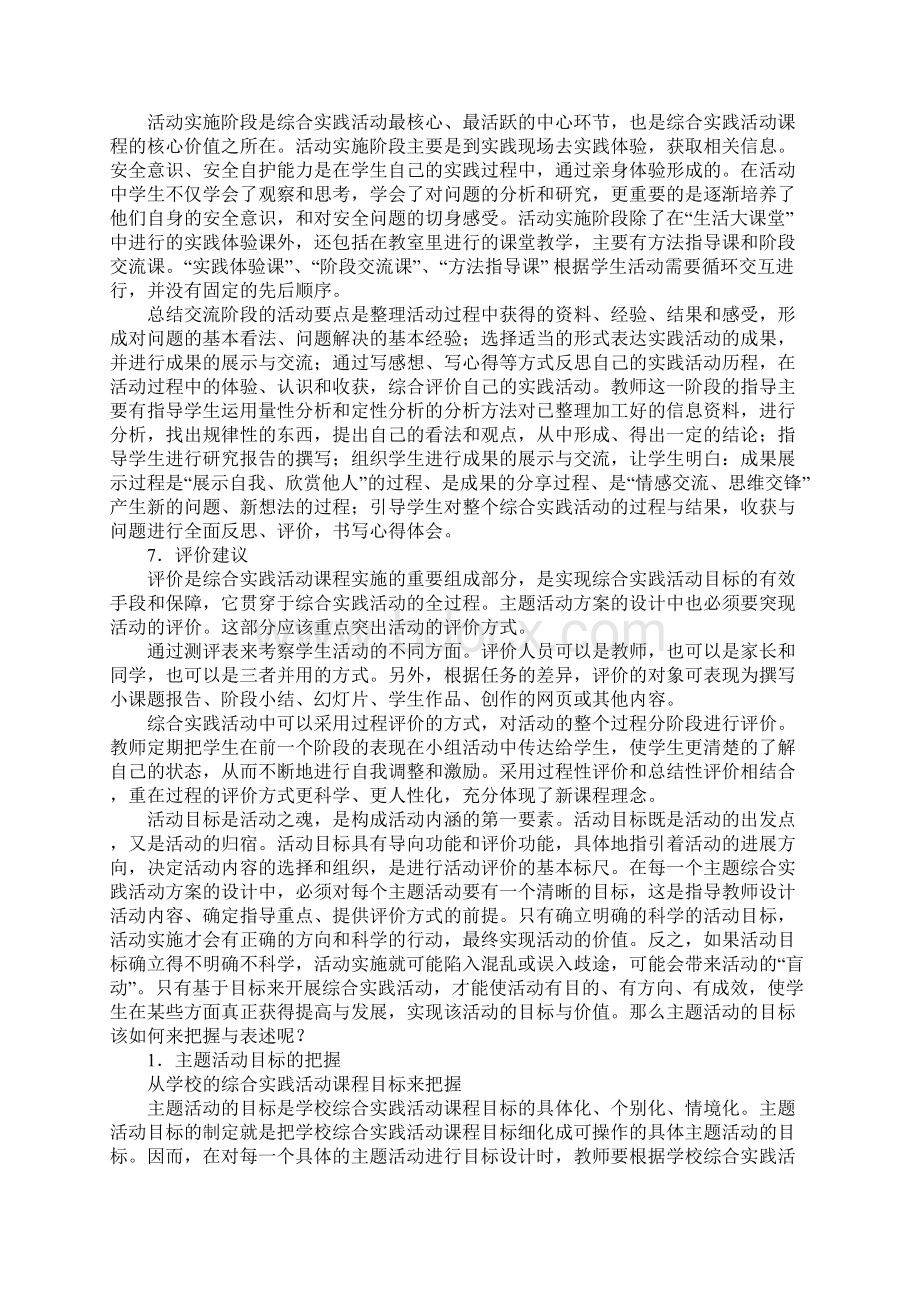 关于综合实践方案的设计.docx_第3页