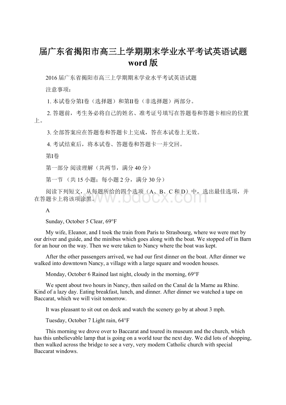 届广东省揭阳市高三上学期期末学业水平考试英语试题 word版Word格式文档下载.docx