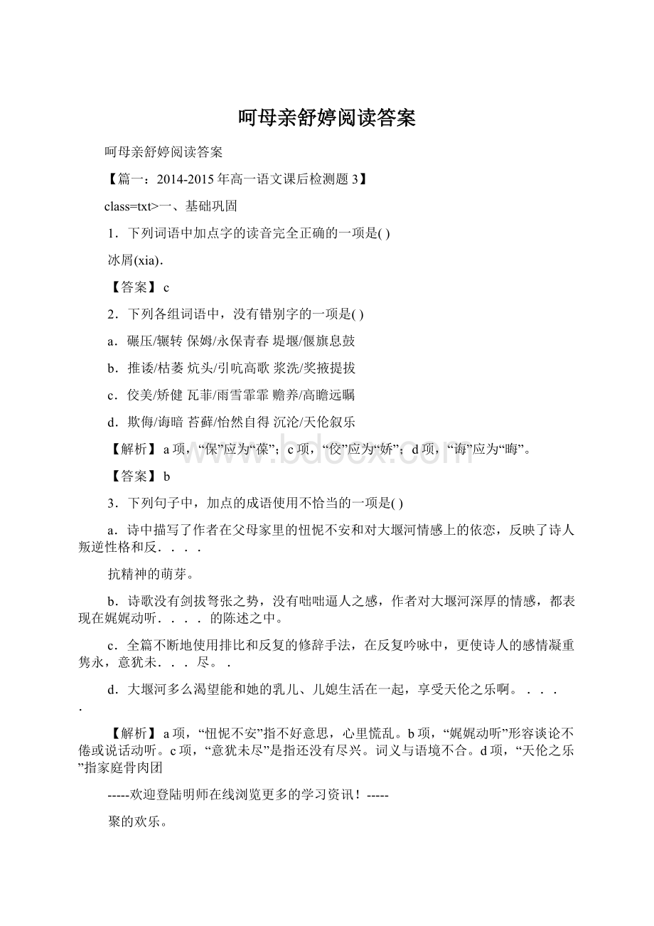 呵母亲舒婷阅读答案.docx_第1页