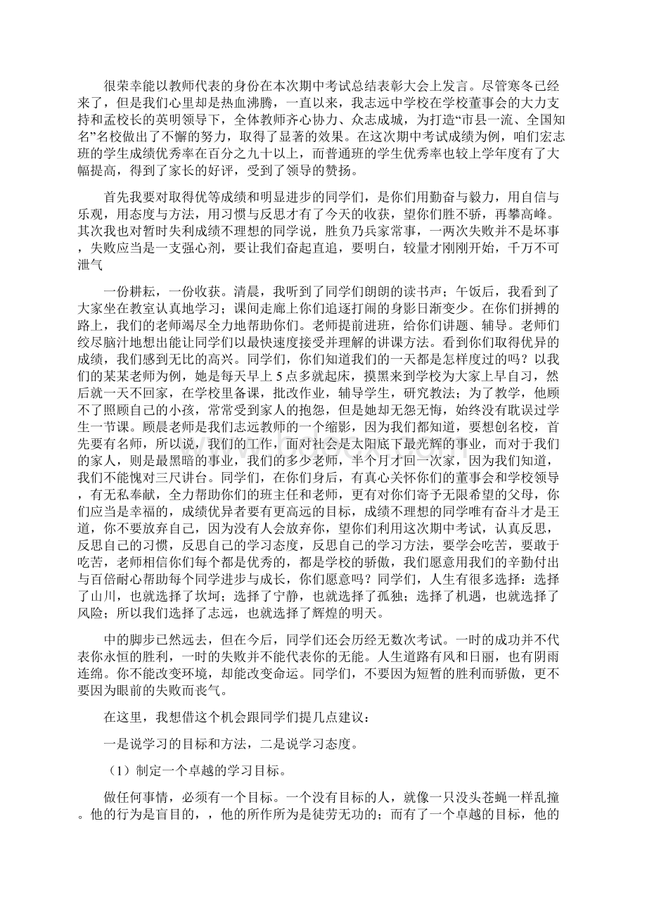 期中教师代表发言稿多篇.docx_第2页