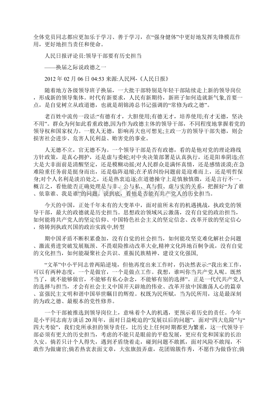 人民日报评论员文章.docx_第2页