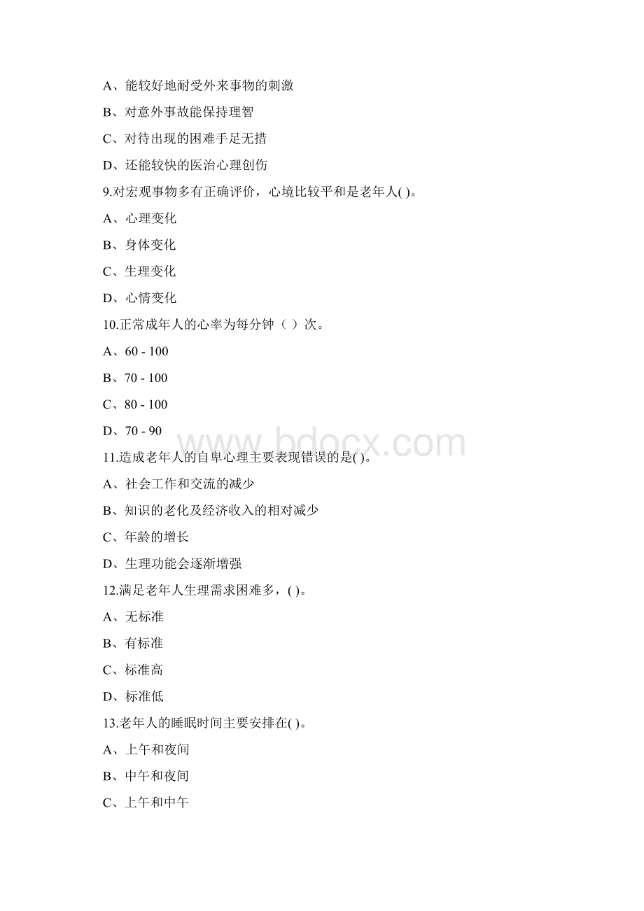 初级养老护理员考试题.docx_第2页