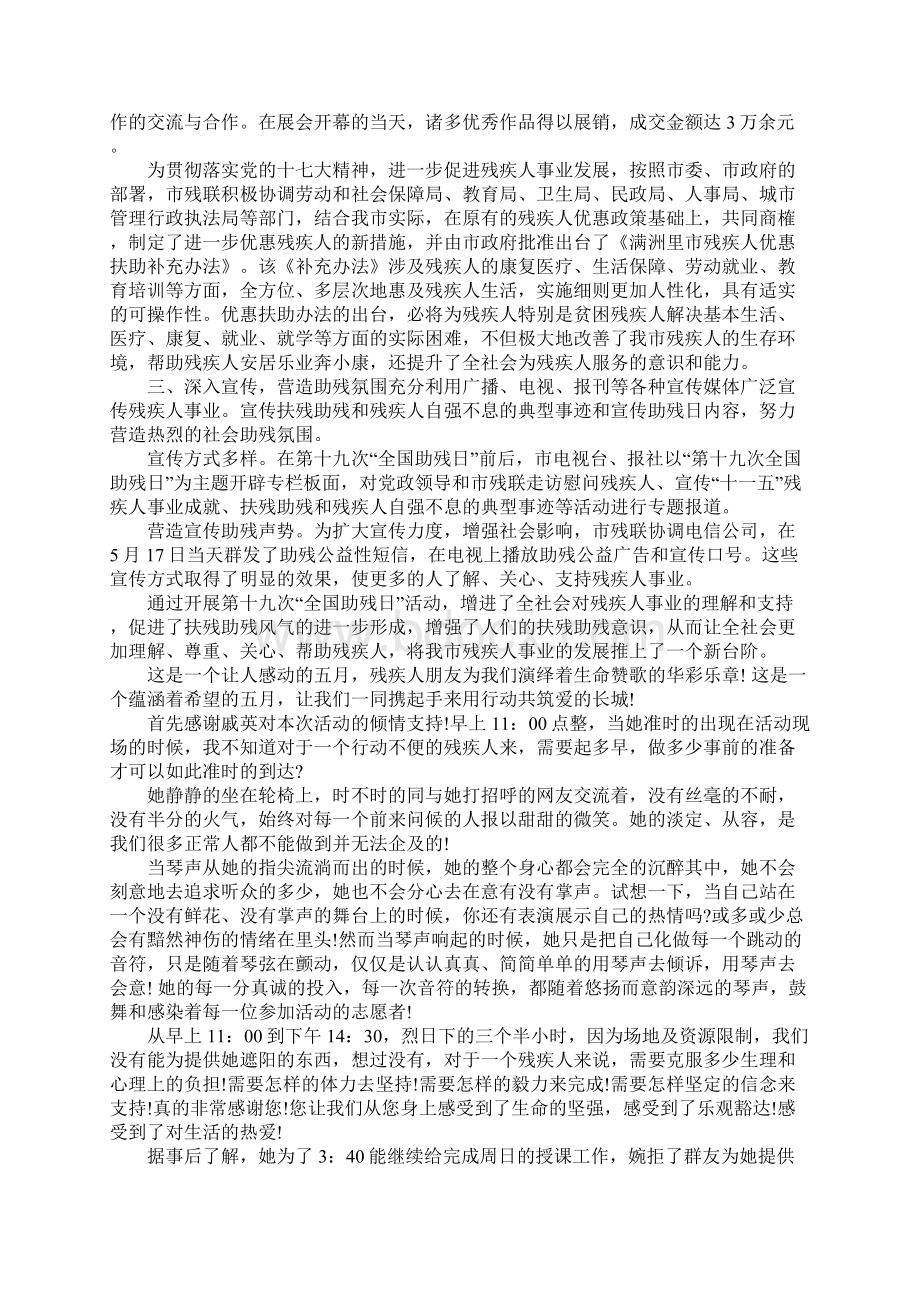 全国助残日活动总结六篇.docx_第2页