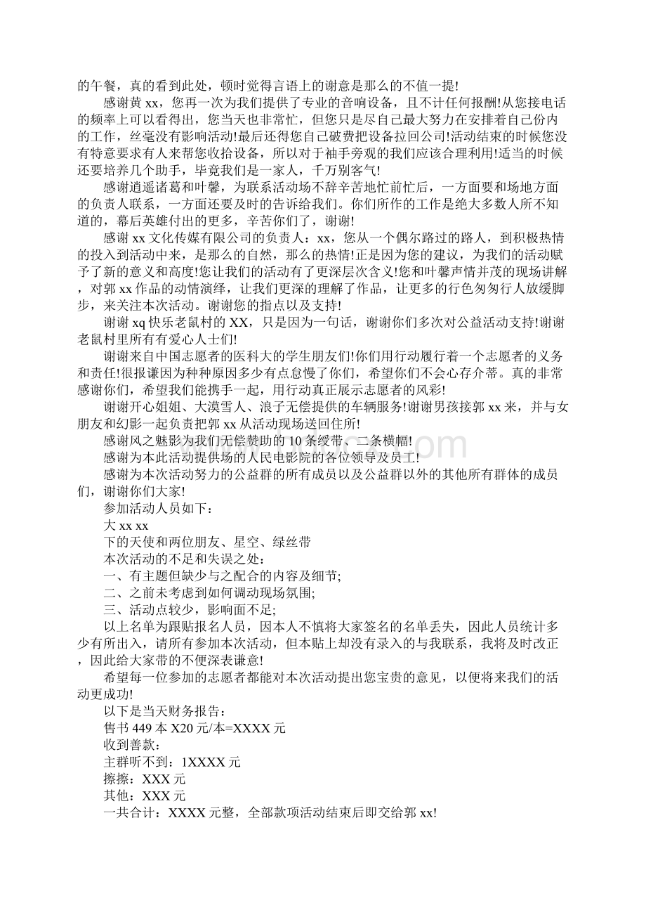 全国助残日活动总结六篇.docx_第3页