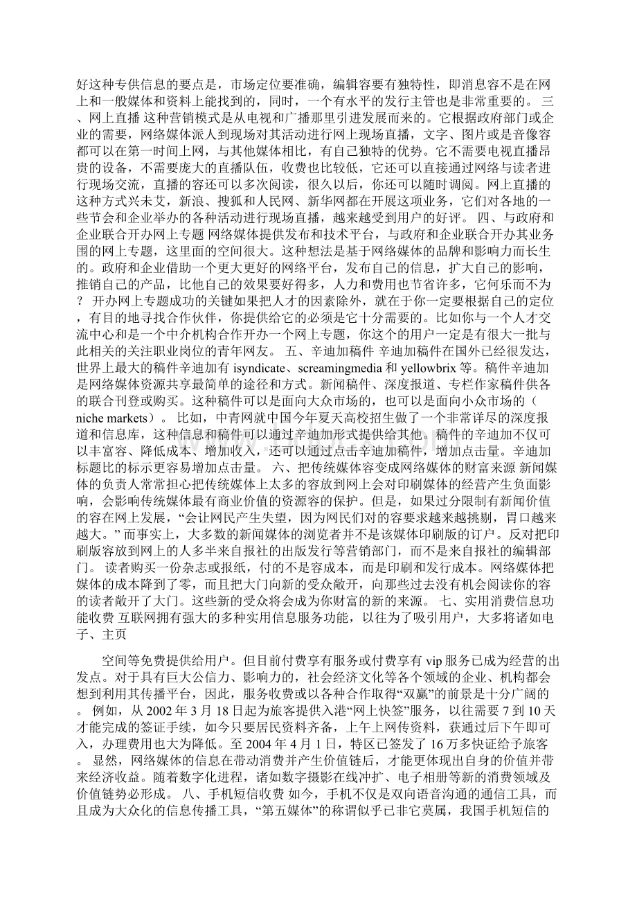 商业实施计划书盈利模式.docx_第2页