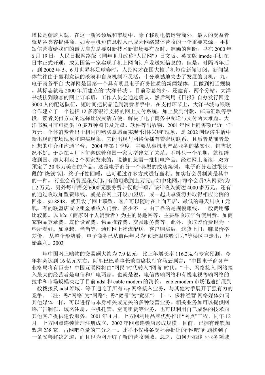 商业实施计划书盈利模式.docx_第3页