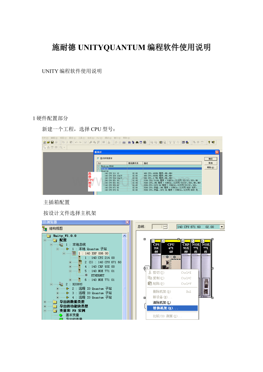 施耐德UNITYQUANTUM编程软件使用说明.docx