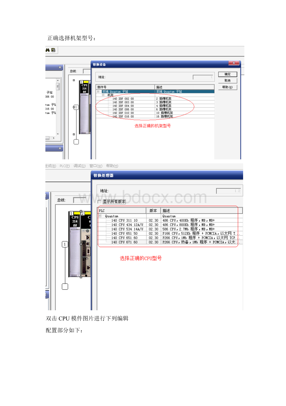 施耐德UNITYQUANTUM编程软件使用说明Word文件下载.docx_第2页