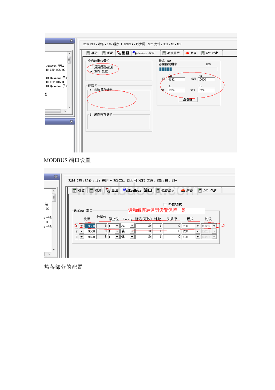 施耐德UNITYQUANTUM编程软件使用说明Word文件下载.docx_第3页