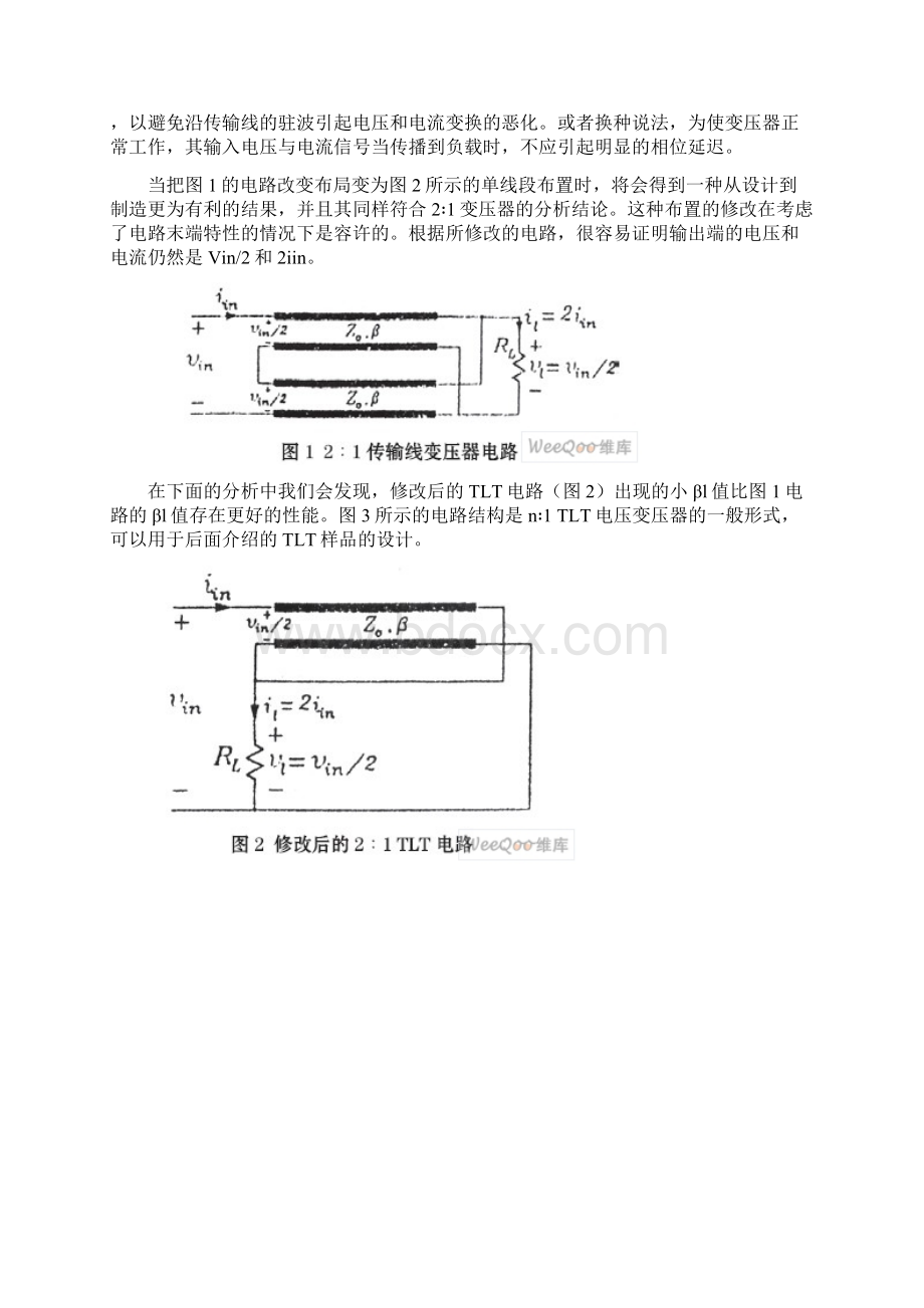 传输线型高频变压器分析.docx_第2页