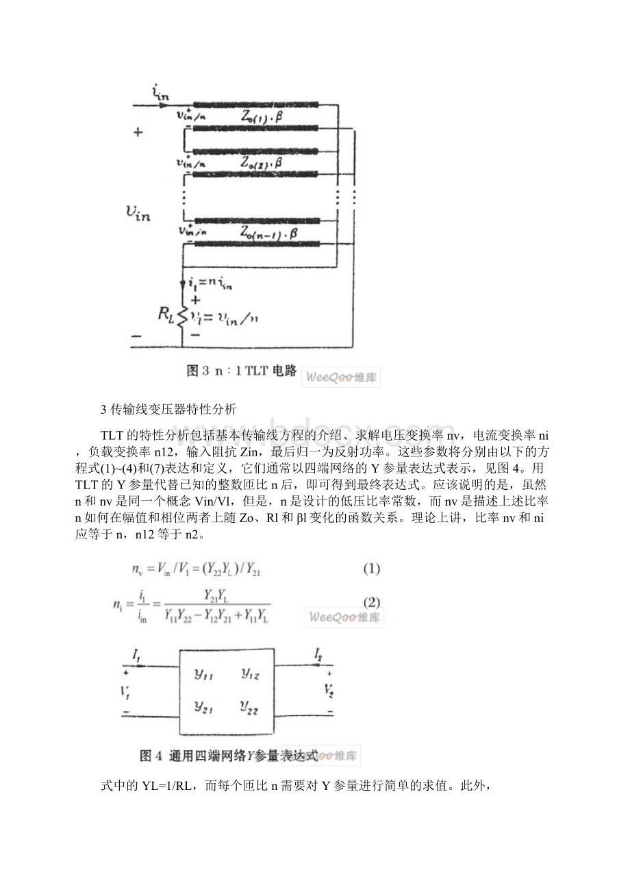 传输线型高频变压器分析.docx_第3页