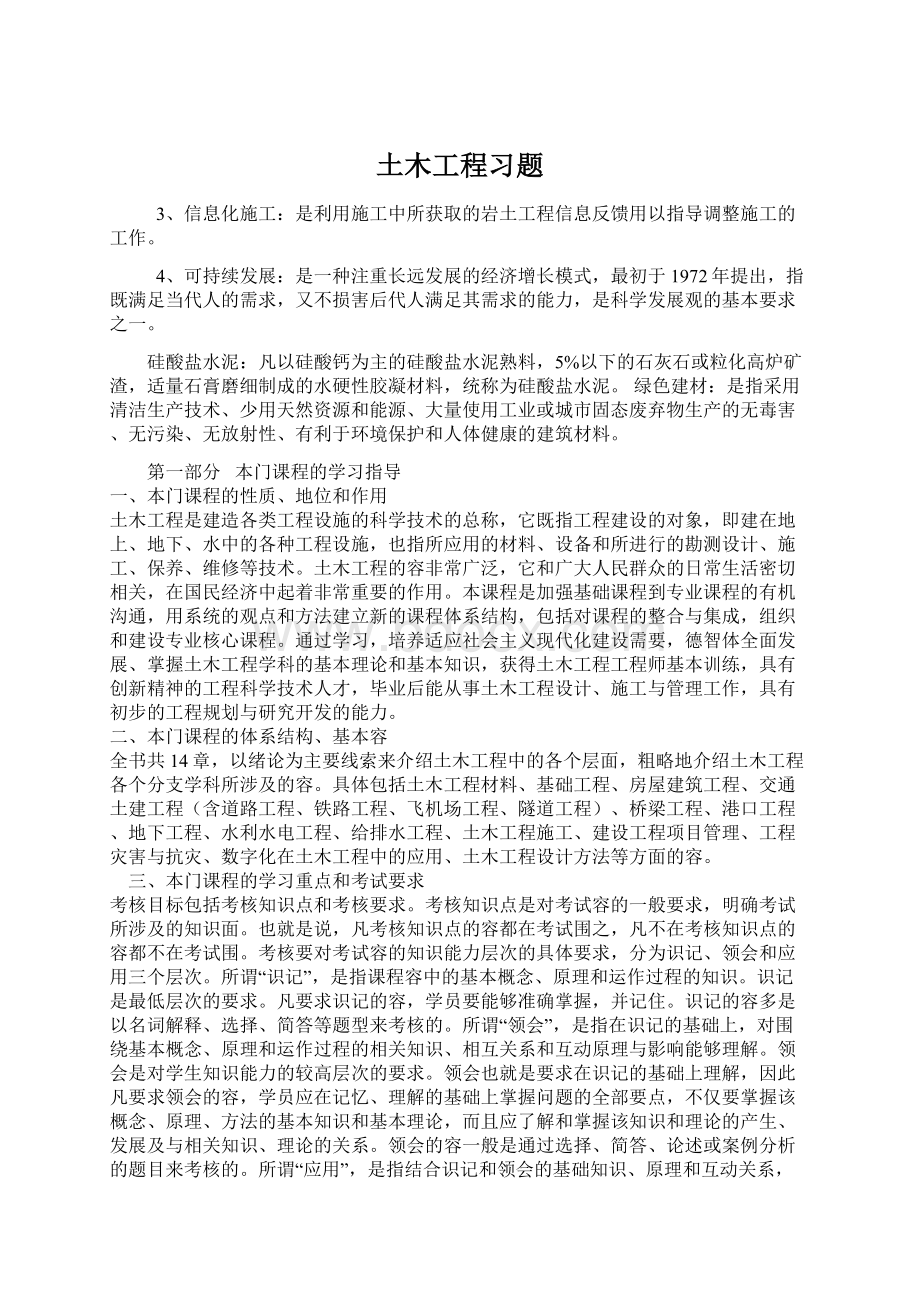 土木工程习题文档格式.docx