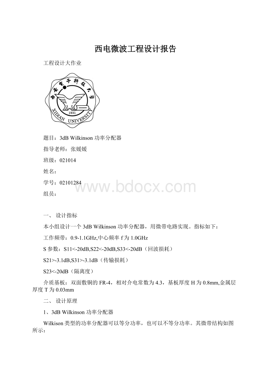 西电微波工程设计报告Word文档下载推荐.docx