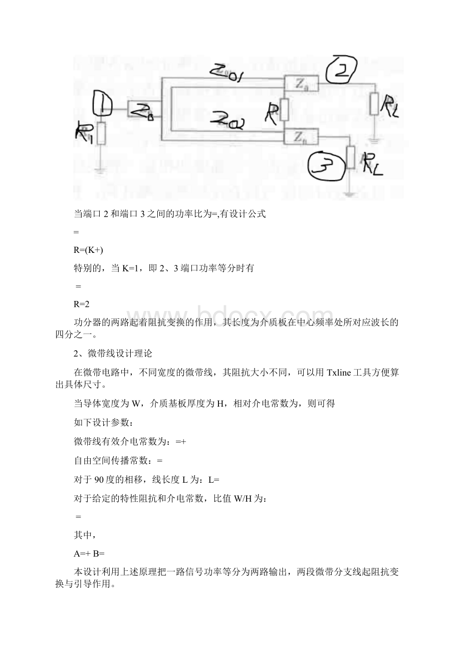 西电微波工程设计报告.docx_第2页