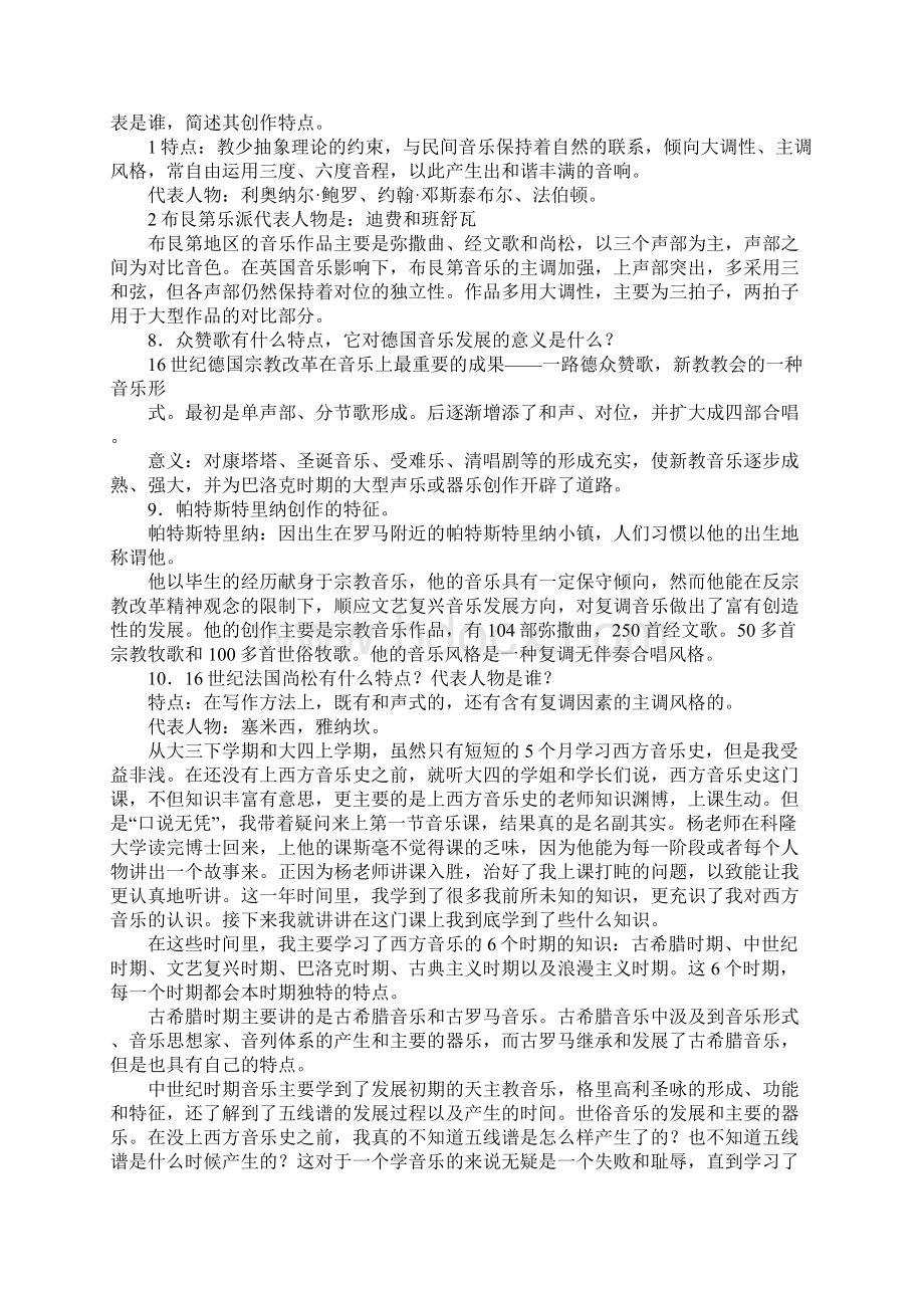 西方音乐史读书笔记.docx_第3页