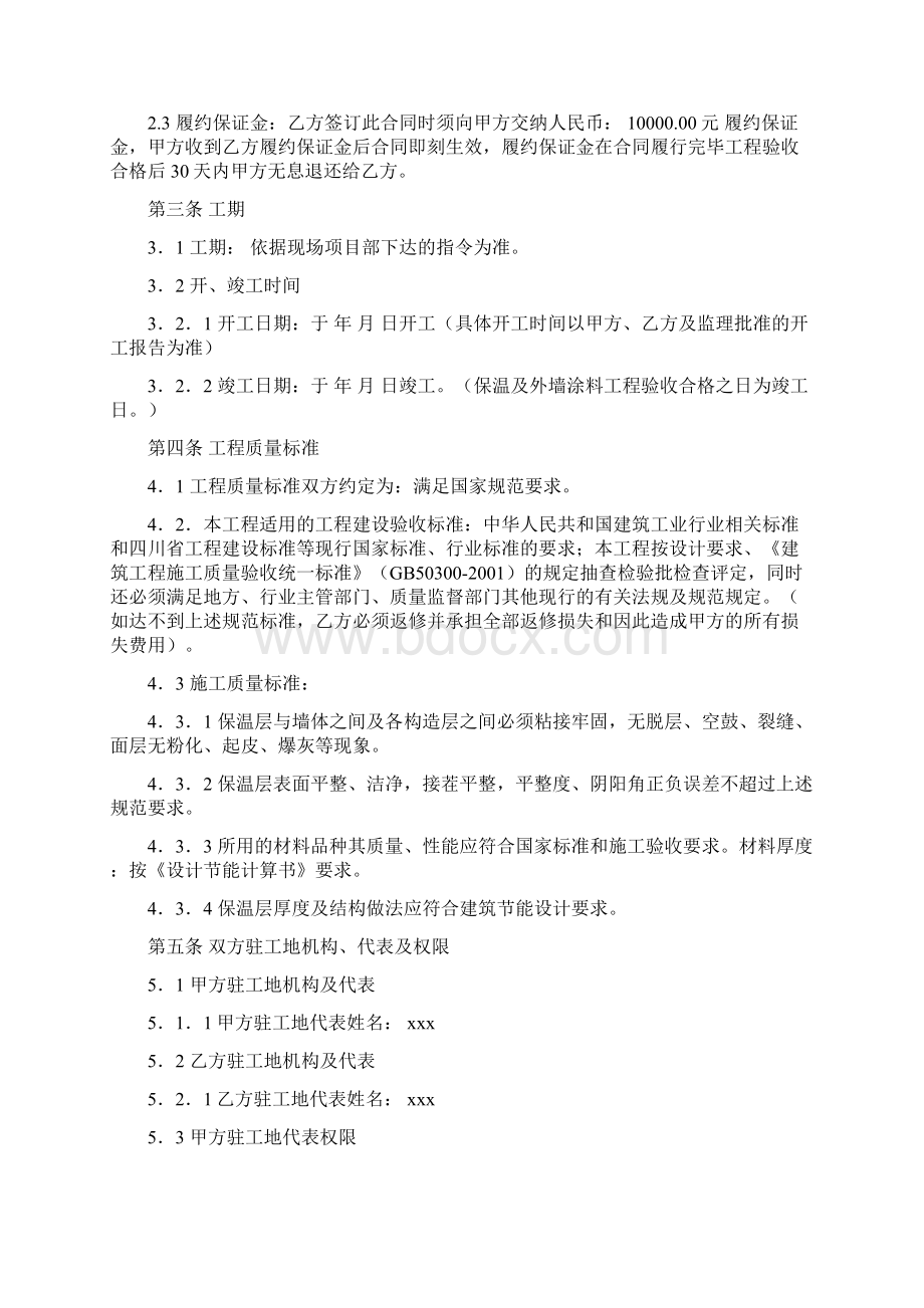 外墙保温涂料分包合同文档格式.docx_第2页